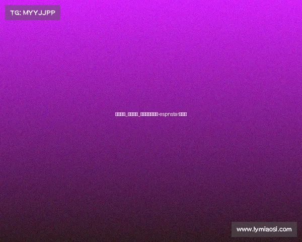 西乙直播_西乙赛程_西乙在线直播吧-espnstar中文网